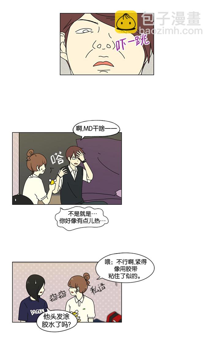 🍔恋爱革命 [第24话] 掉以轻心 第28页