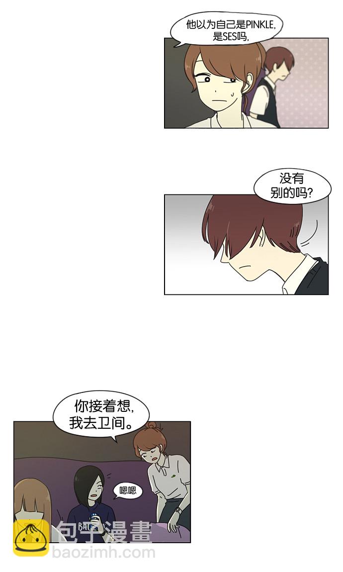 🍔恋爱革命 [第24话] 掉以轻心 第29页