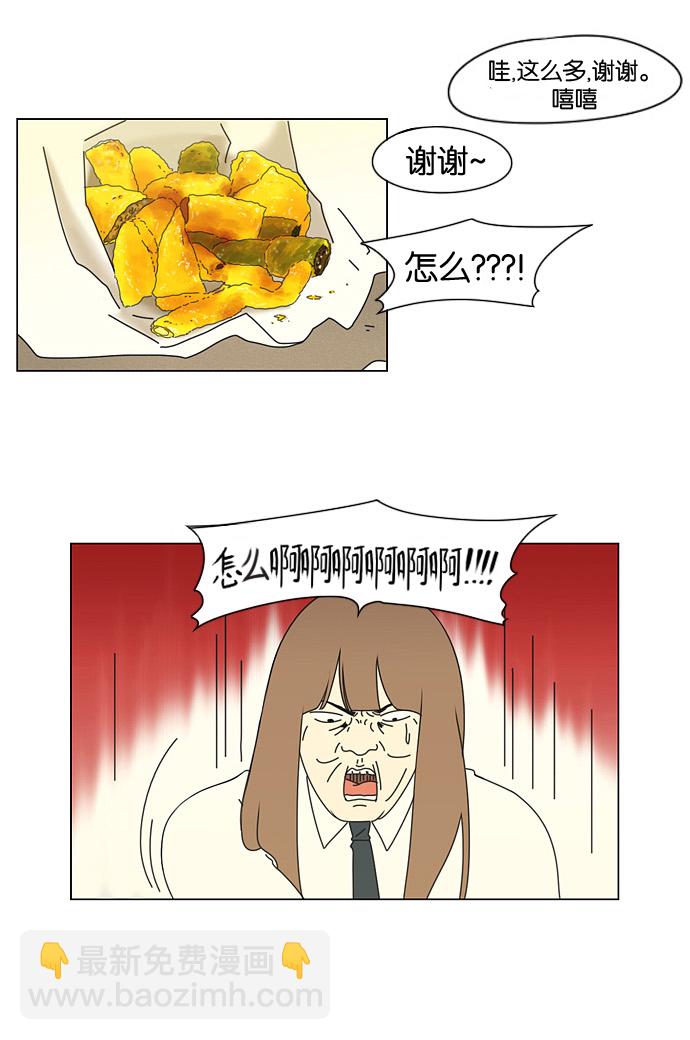 🍔恋爱革命 [第24话] 掉以轻心 第3页