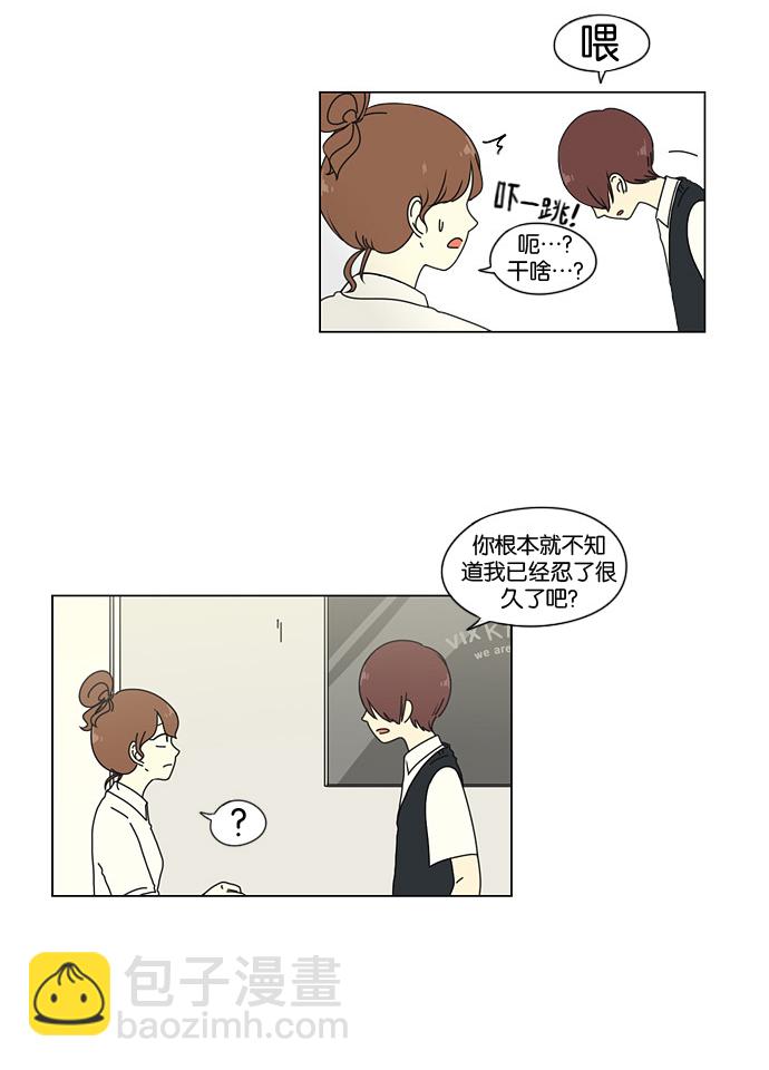 🍔恋爱革命 [第24话] 掉以轻心 第31页