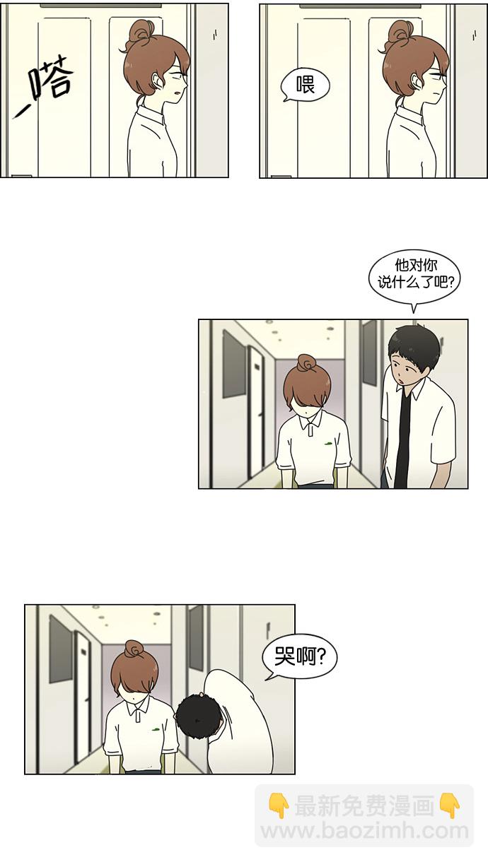 🍔恋爱革命 [第24话] 掉以轻心 第34页