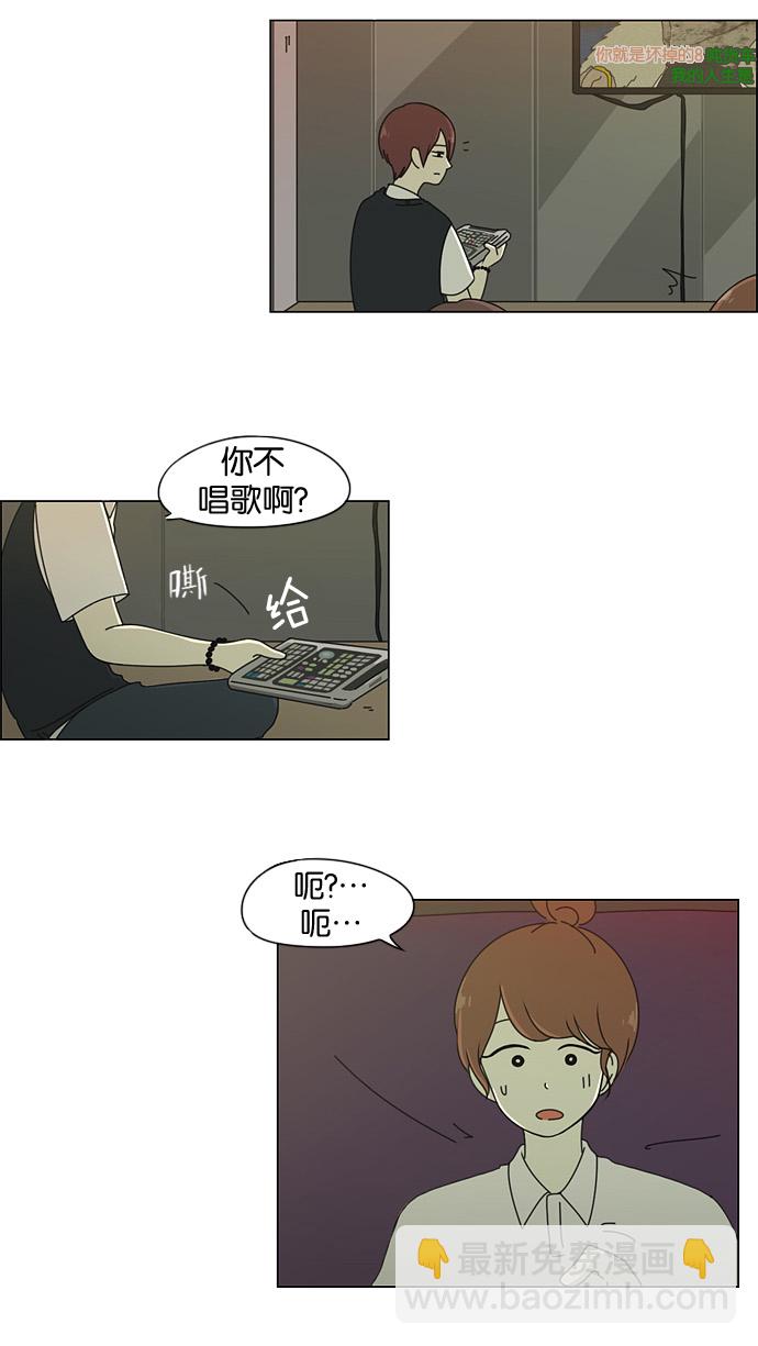 🍔恋爱革命 [第24话] 掉以轻心 第38页