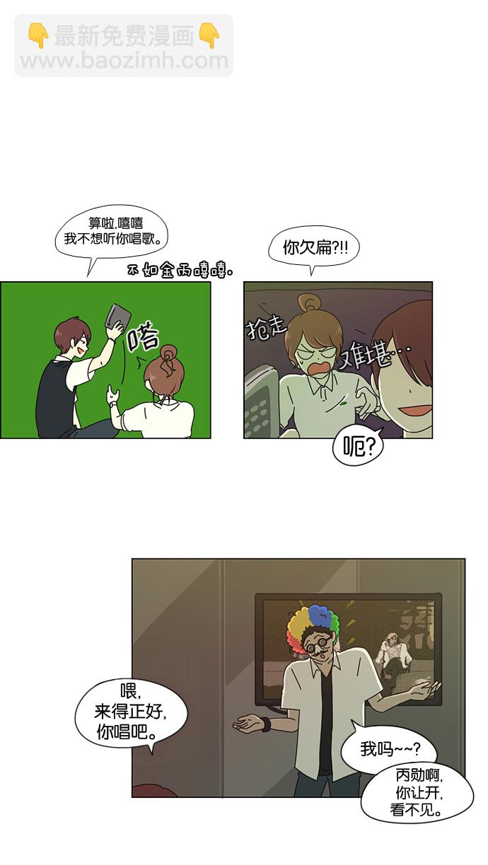 🍔恋爱革命 [第24话] 掉以轻心 第39页