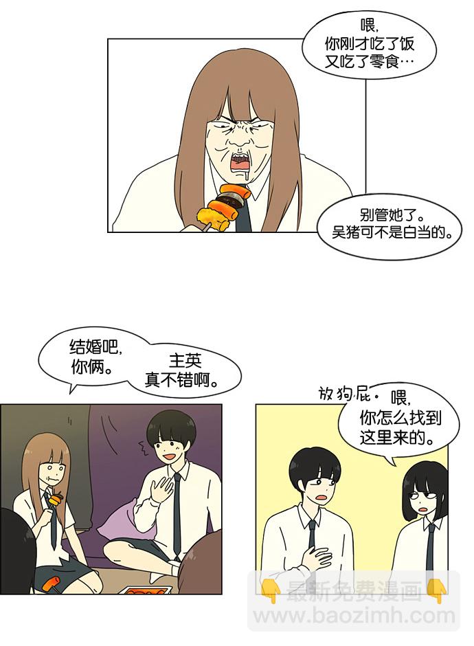 🍔恋爱革命 [第24话] 掉以轻心 第4页