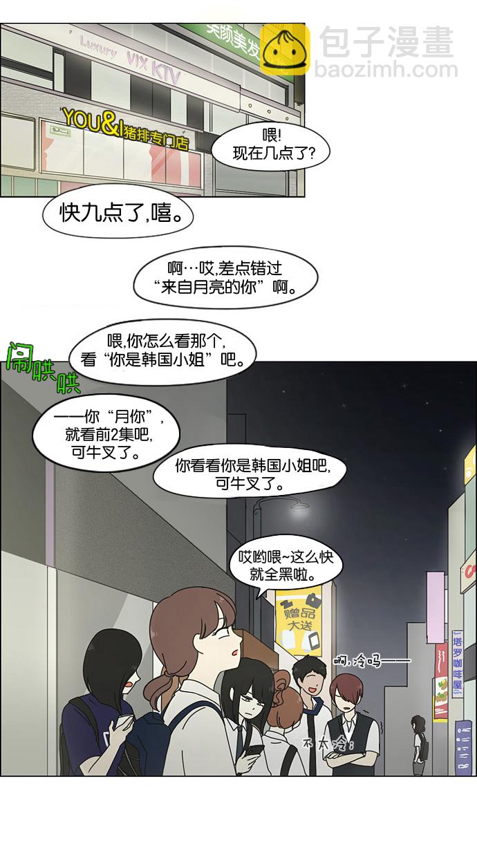 🍔恋爱革命 [第24话] 掉以轻心 第41页