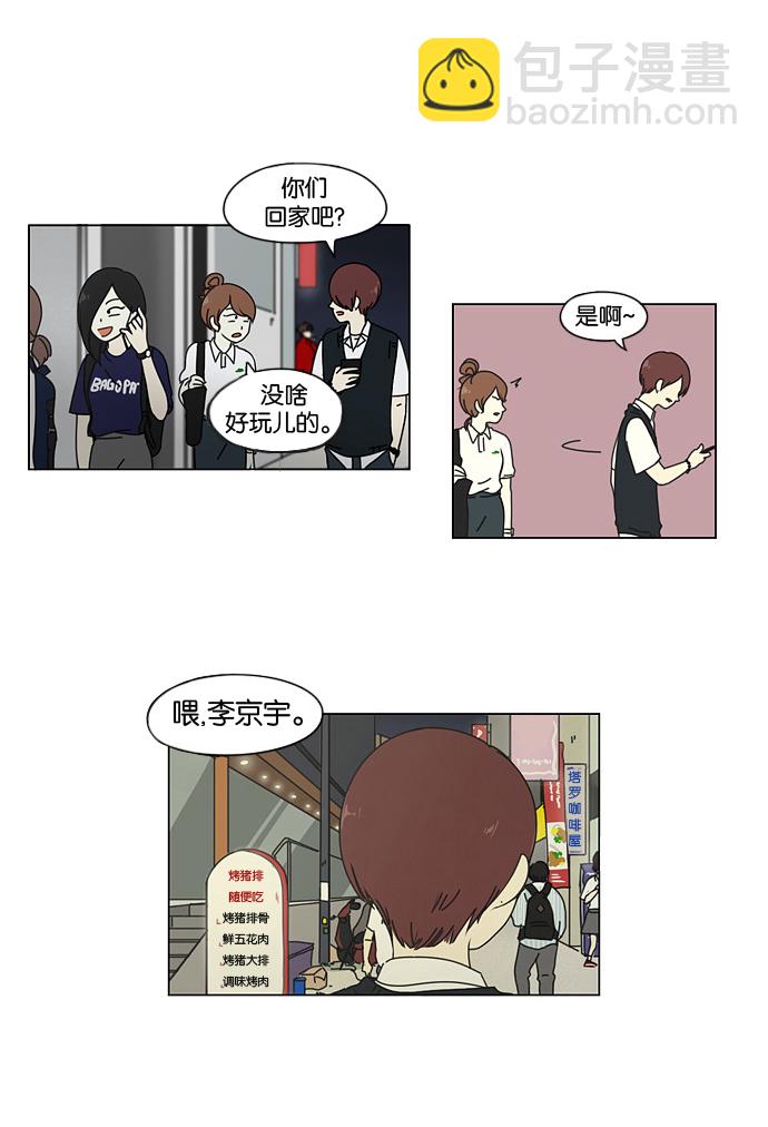 🍔恋爱革命 [第24话] 掉以轻心 第42页