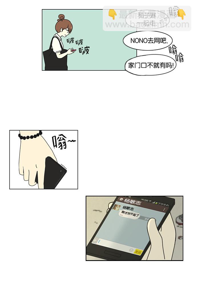 🍔恋爱革命 [第24话] 掉以轻心 第44页