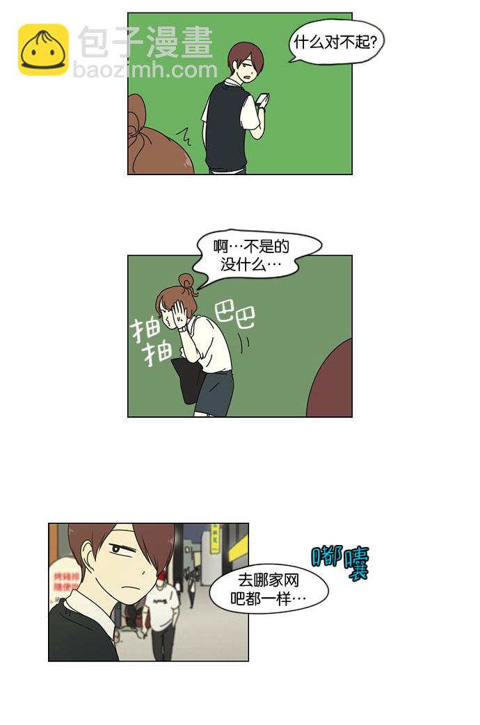 🍔恋爱革命 [第24话] 掉以轻心 第45页