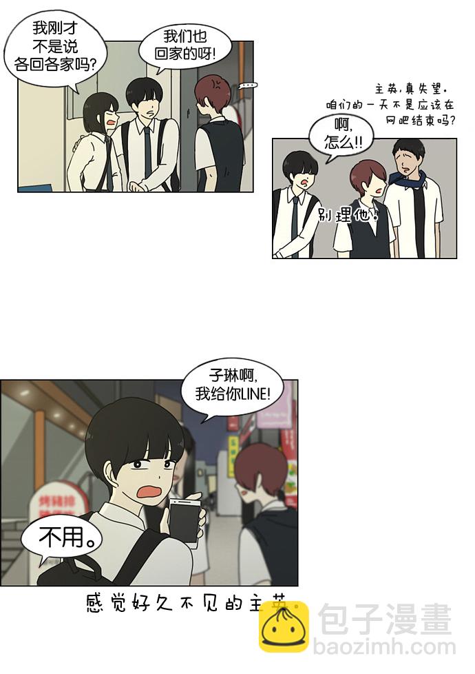 🍔恋爱革命 [第24话] 掉以轻心 第46页