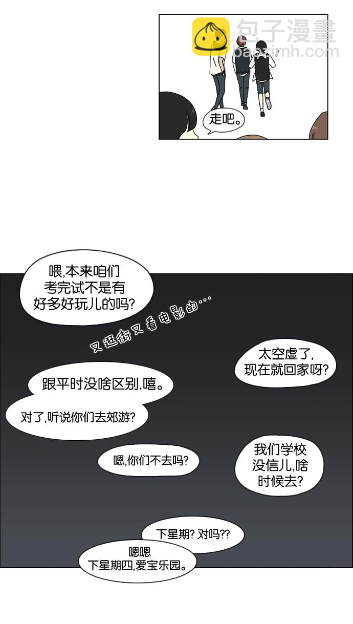 🍔恋爱革命 [第24话] 掉以轻心 第47页