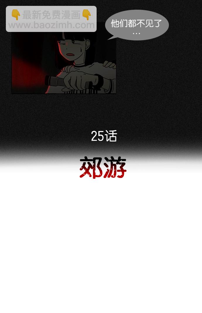 🍔恋爱革命 [第24话] 掉以轻心 第49页