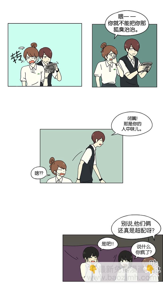 🍔恋爱革命 [第24话] 掉以轻心 第7页