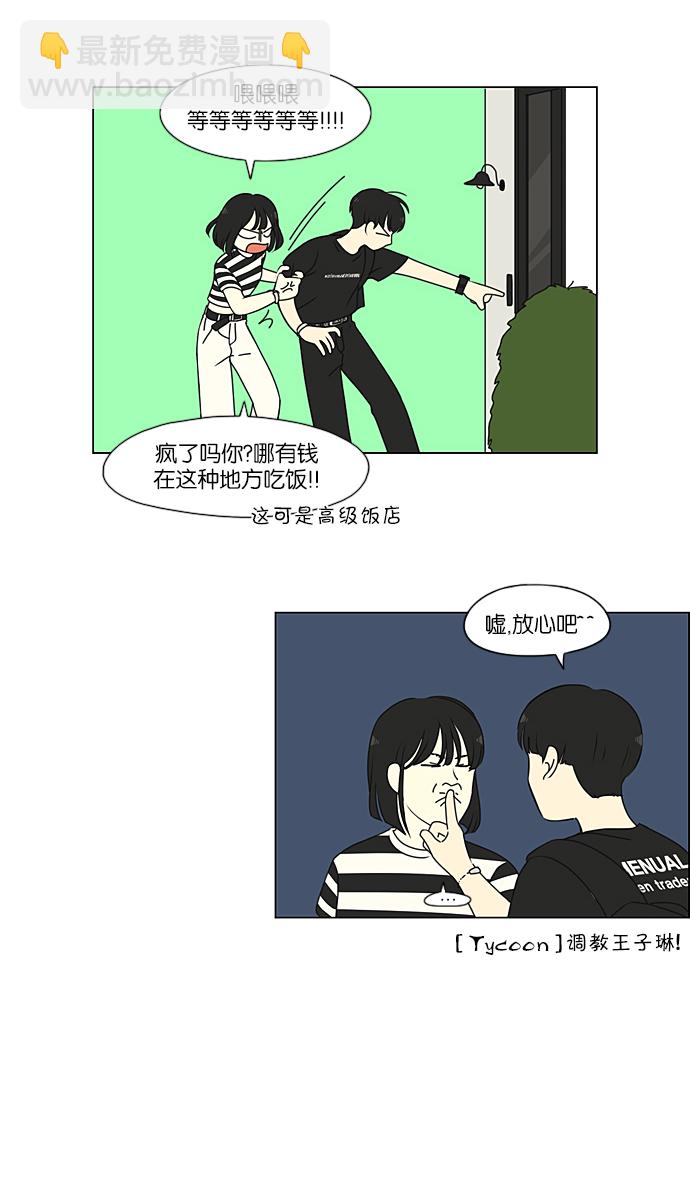 🍔恋爱革命 [第231话] Slowly 第10页