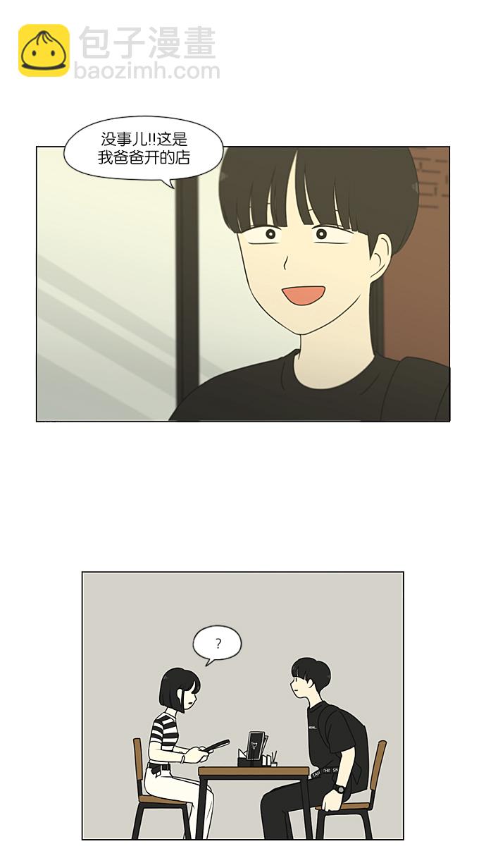 🍔恋爱革命 [第231话] Slowly 第12页