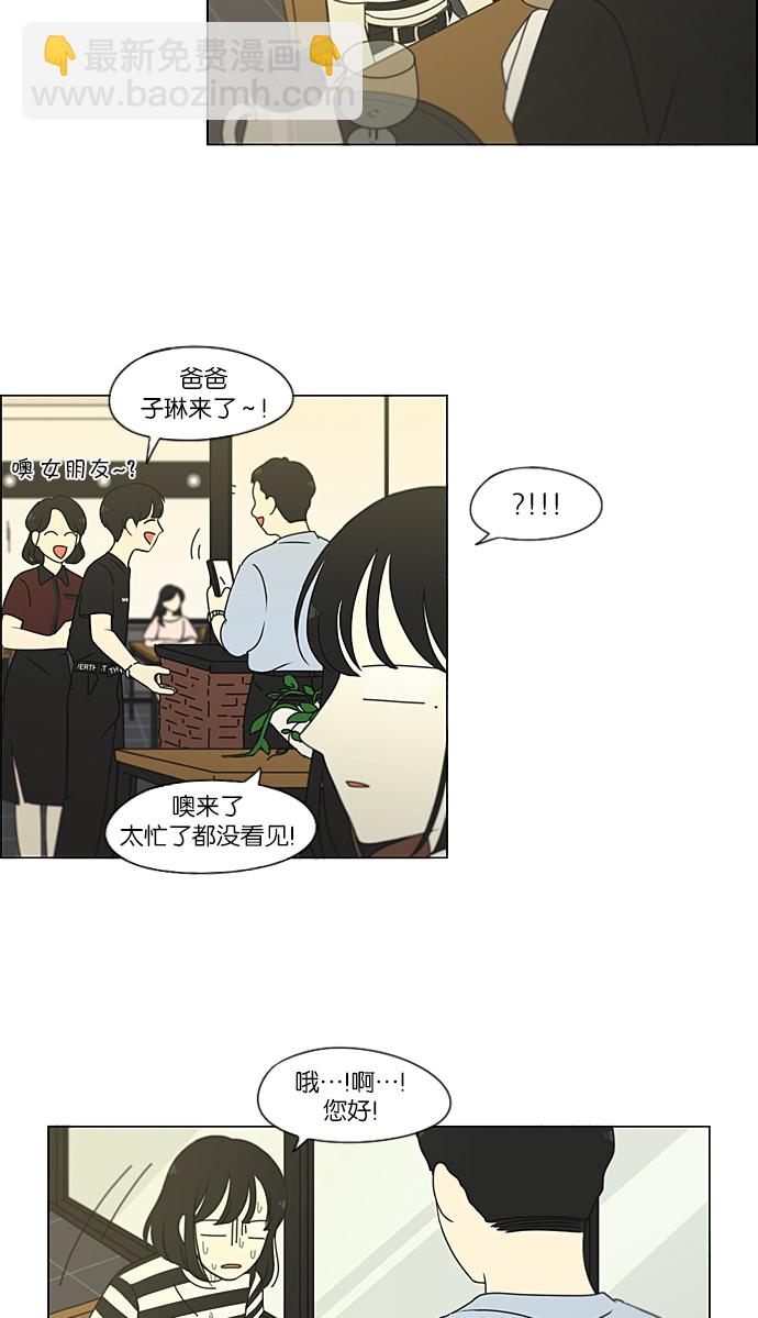 🍔恋爱革命 [第231话] Slowly 第14页