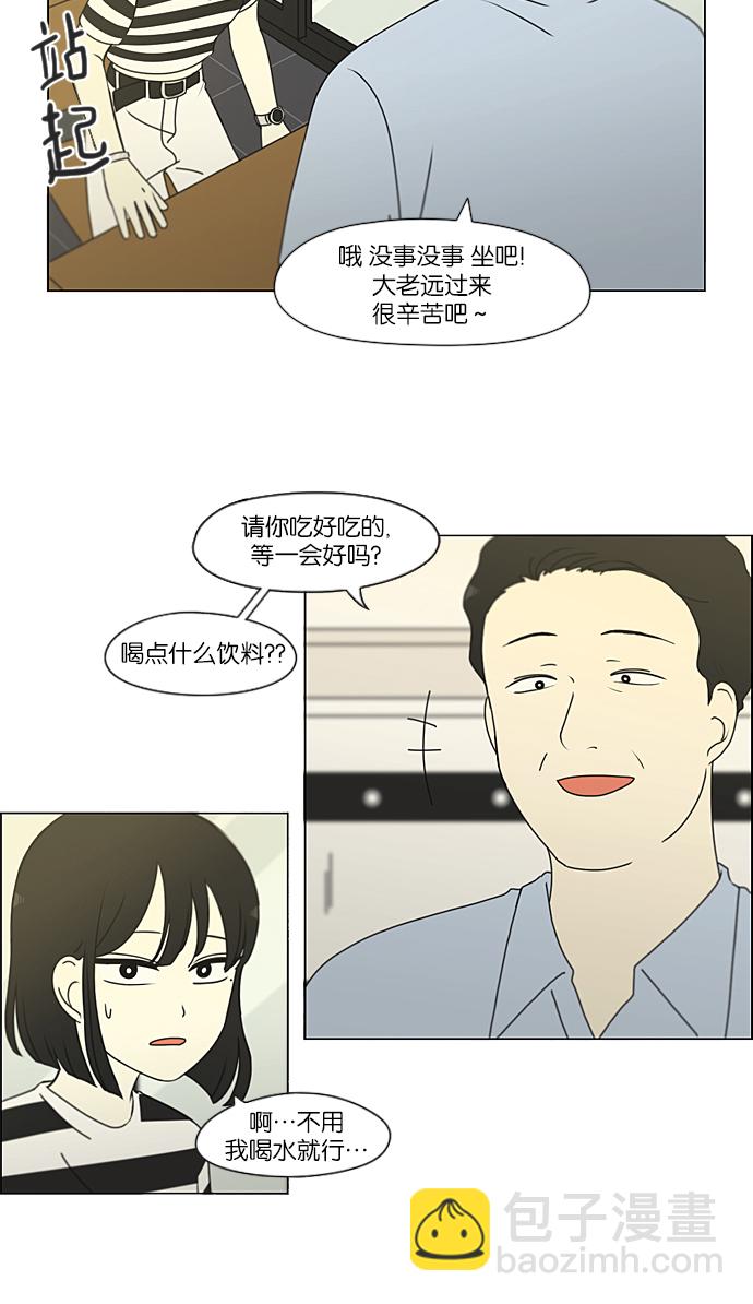 🍔恋爱革命 [第231话] Slowly 第15页