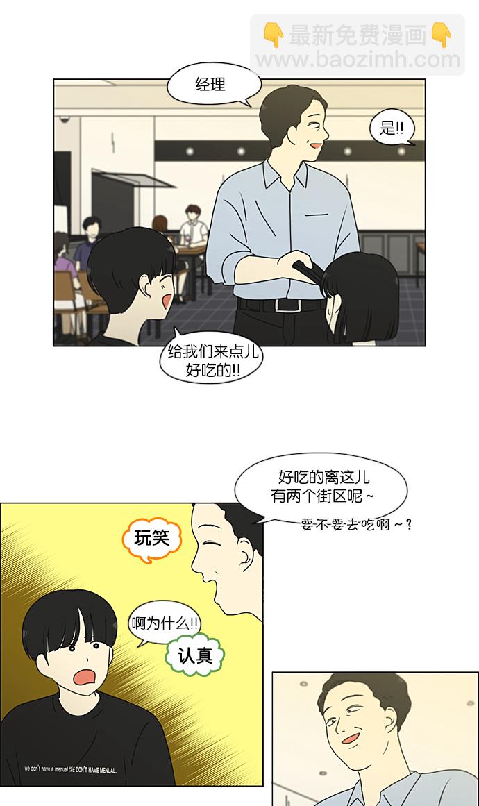 🍔恋爱革命 [第231话] Slowly 第16页