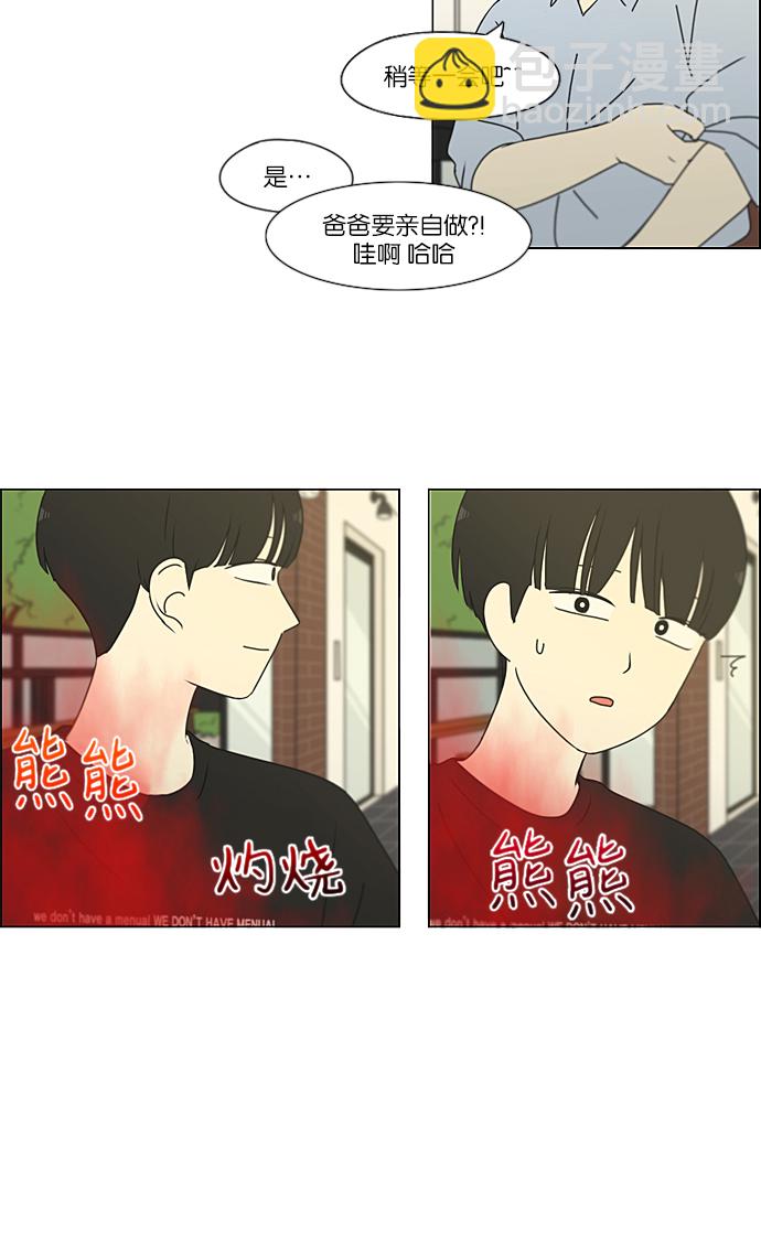 🍔恋爱革命 [第231话] Slowly 第17页
