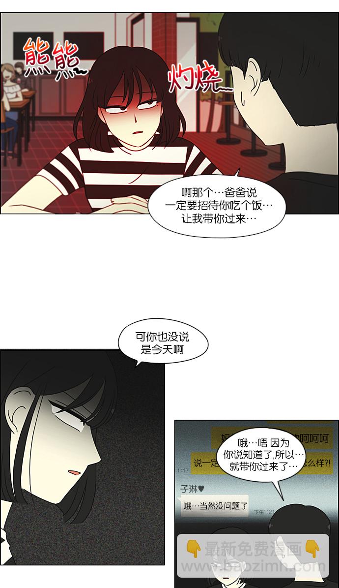 🍔恋爱革命 [第231话] Slowly 第18页