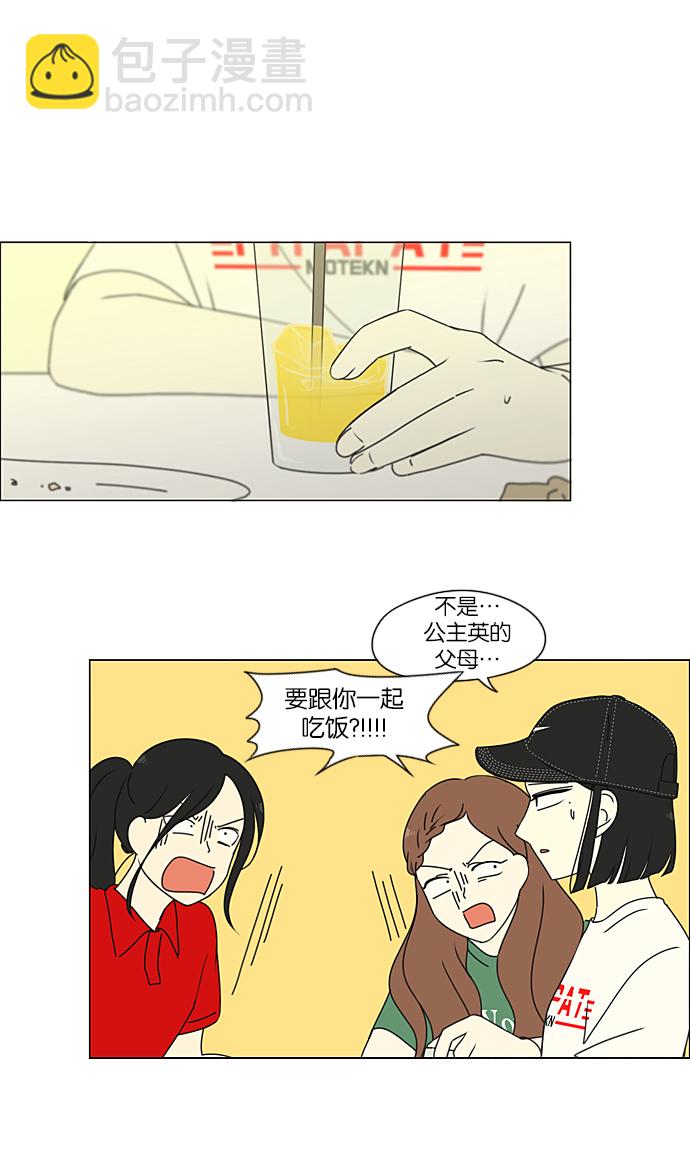 🍔恋爱革命 [第231话] Slowly 第2页