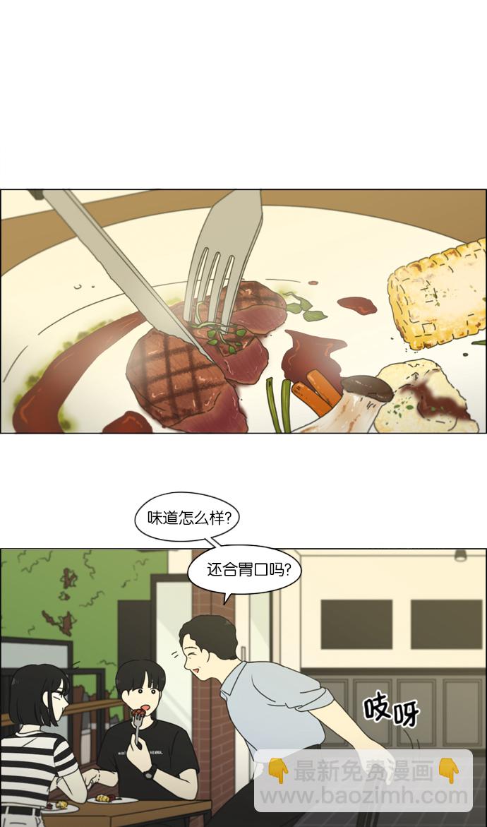 🍔恋爱革命 [第231话] Slowly 第21页