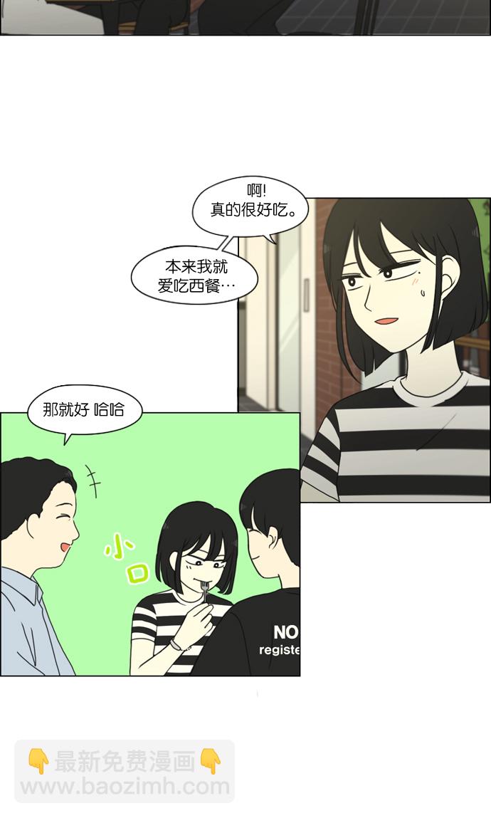🍔恋爱革命 [第231话] Slowly 第22页