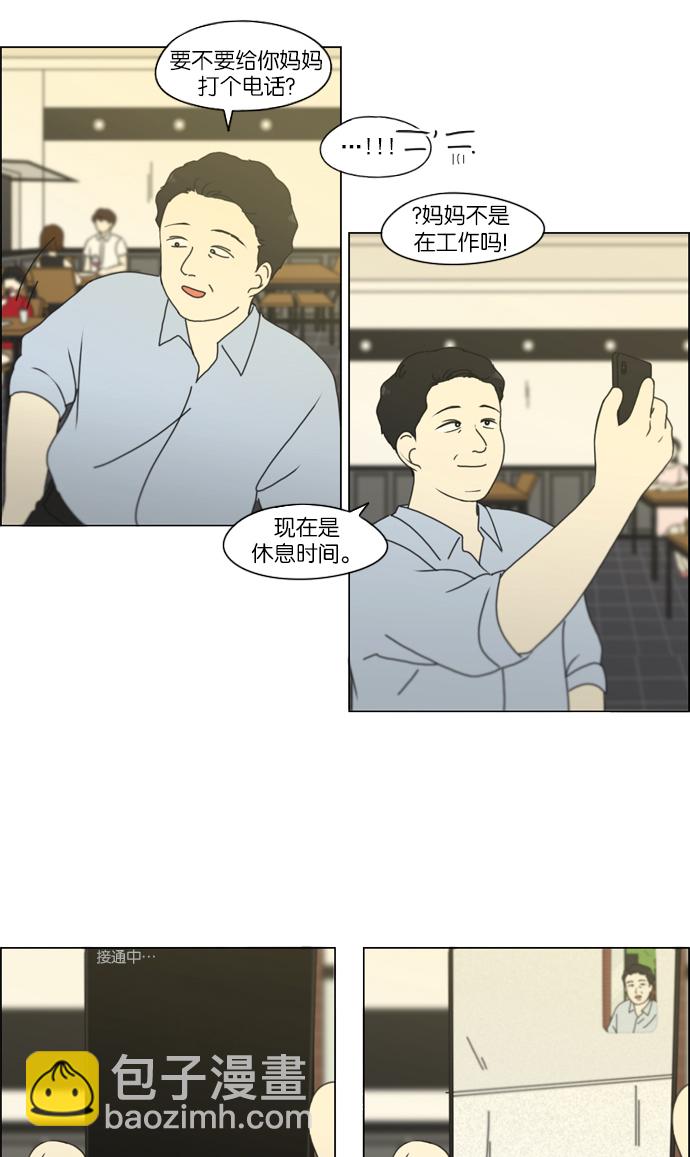 🍔恋爱革命 [第231话] Slowly 第23页