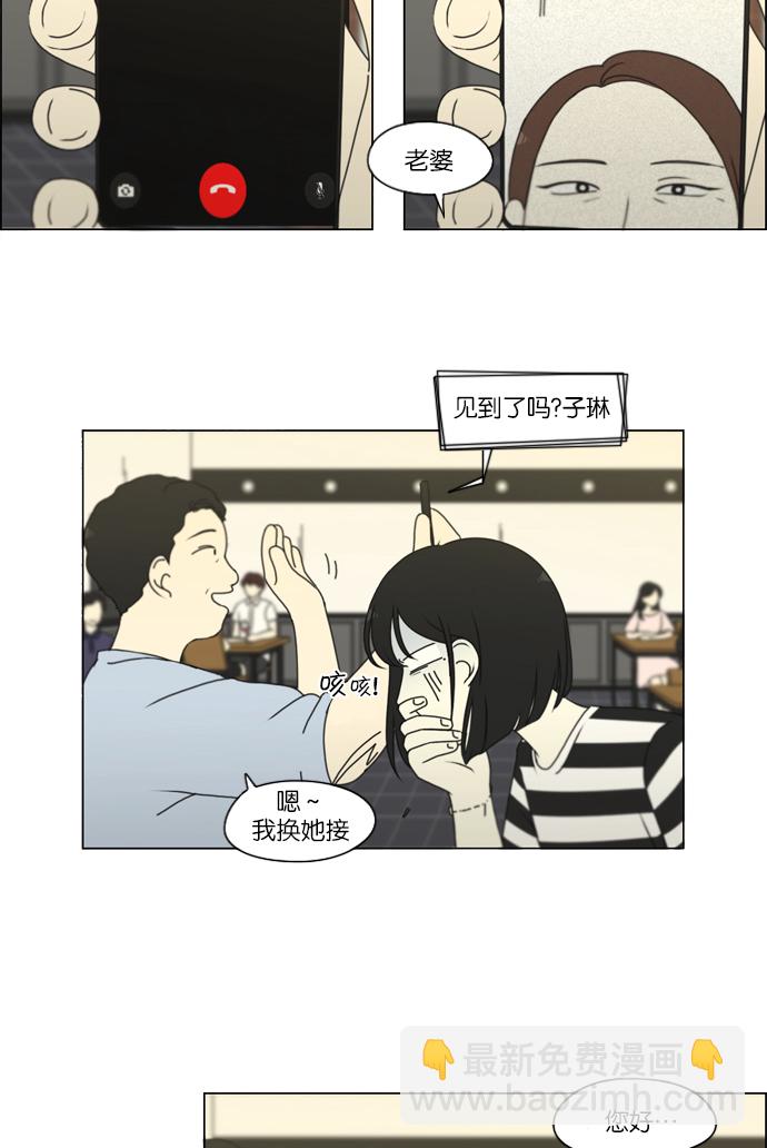 🍔恋爱革命 [第231话] Slowly 第24页