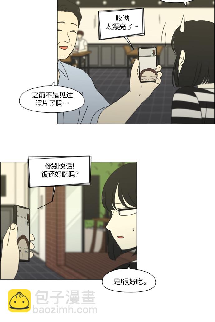 🍔恋爱革命 [第231话] Slowly 第25页