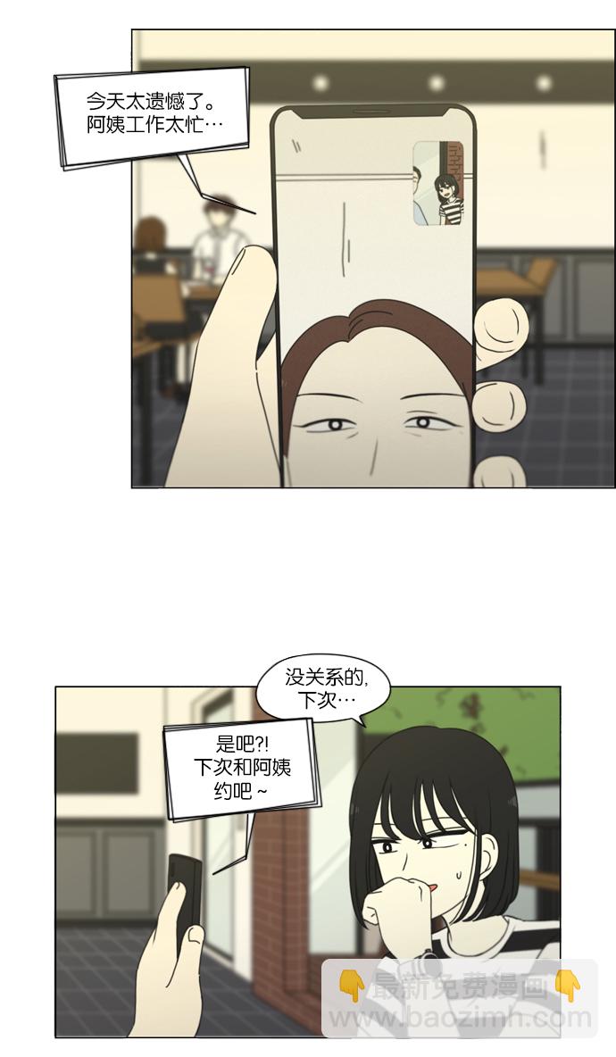 🍔恋爱革命 [第231话] Slowly 第26页