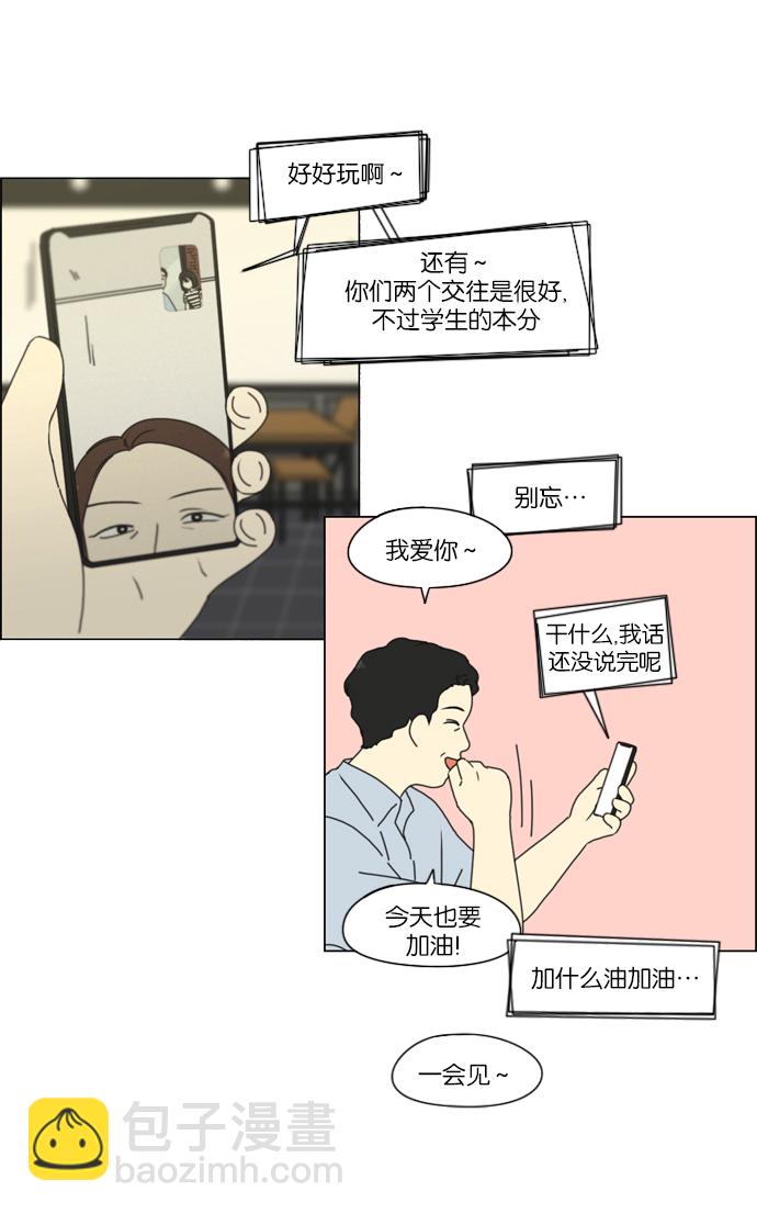 🍔恋爱革命 [第231话] Slowly 第27页