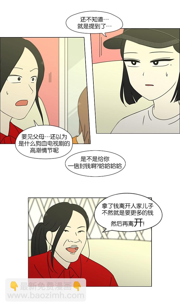 🍔恋爱革命 [第231话] Slowly 第3页