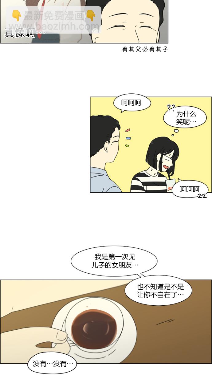 🍔恋爱革命 [第231话] Slowly 第30页