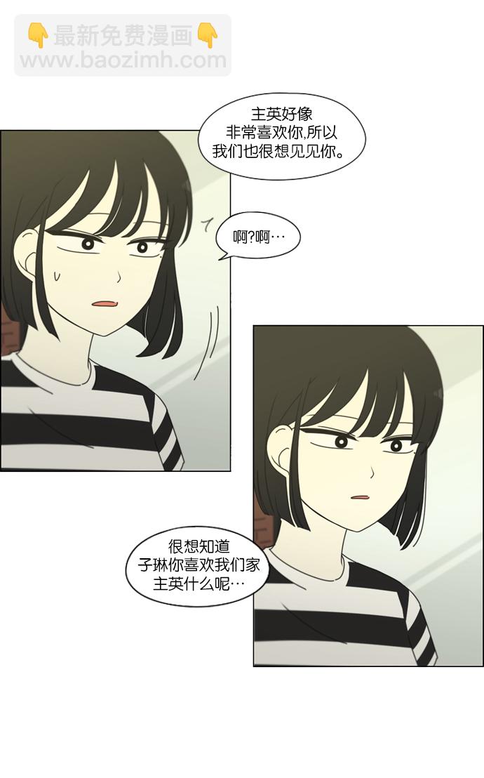 🍔恋爱革命 [第231话] Slowly 第31页