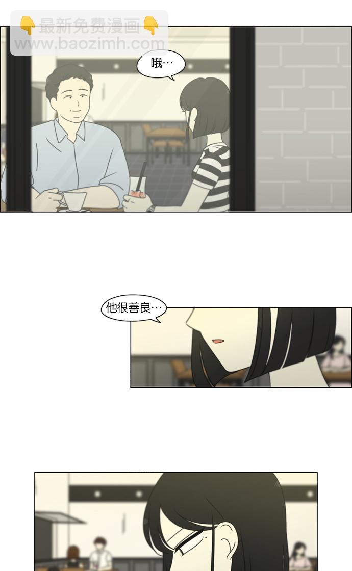 🍔恋爱革命 [第231话] Slowly 第32页