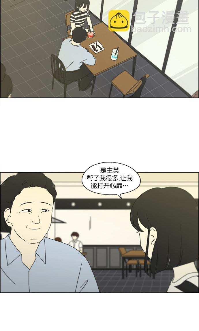 🍔恋爱革命 [第231话] Slowly 第34页