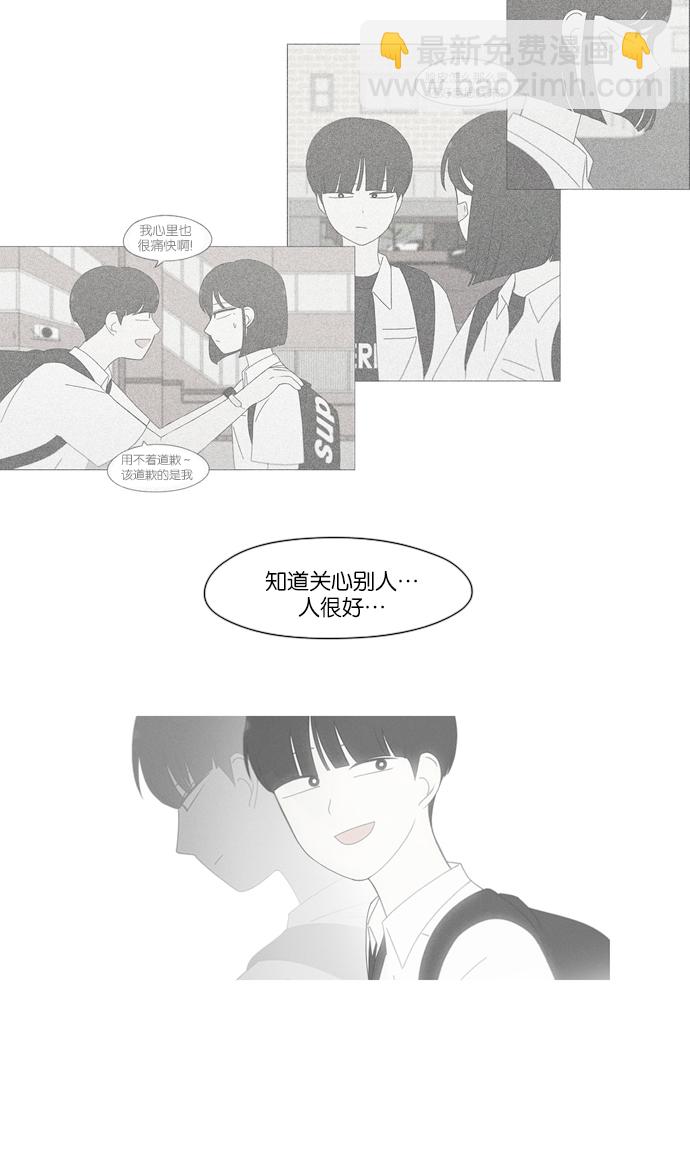 🍔恋爱革命 [第231话] Slowly 第37页