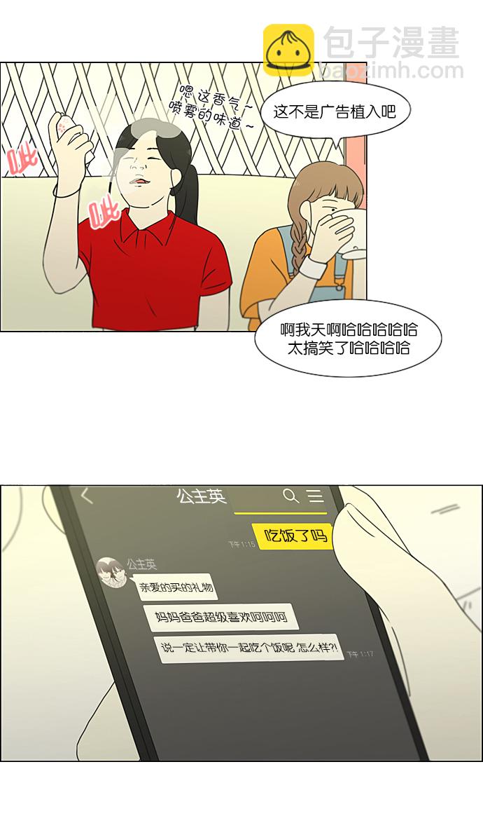 🍔恋爱革命 [第231话] Slowly 第4页