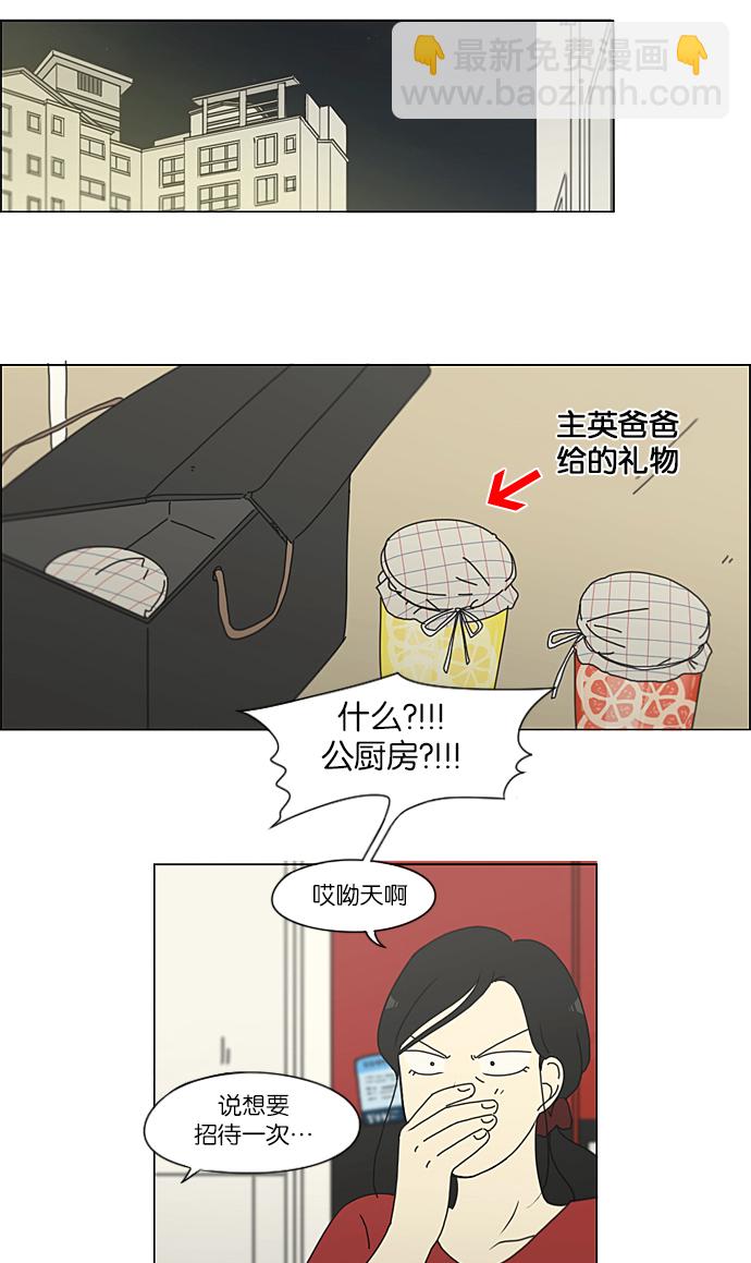 🍔恋爱革命 [第231话] Slowly 第42页