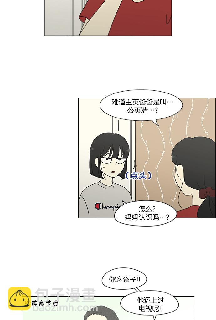 🍔恋爱革命 [第231话] Slowly 第43页