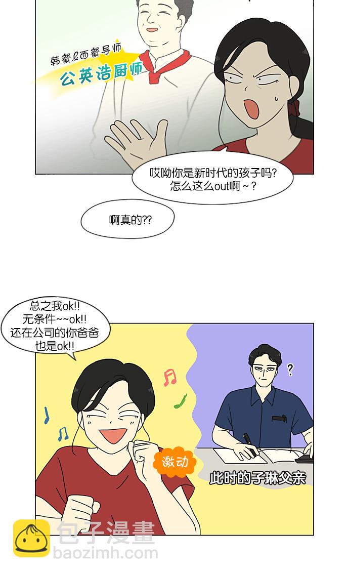 🍔恋爱革命 [第231话] Slowly 第44页