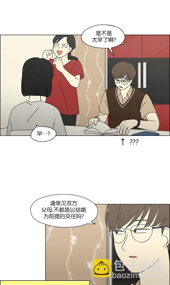🍔恋爱革命 [第231话] Slowly 第45页