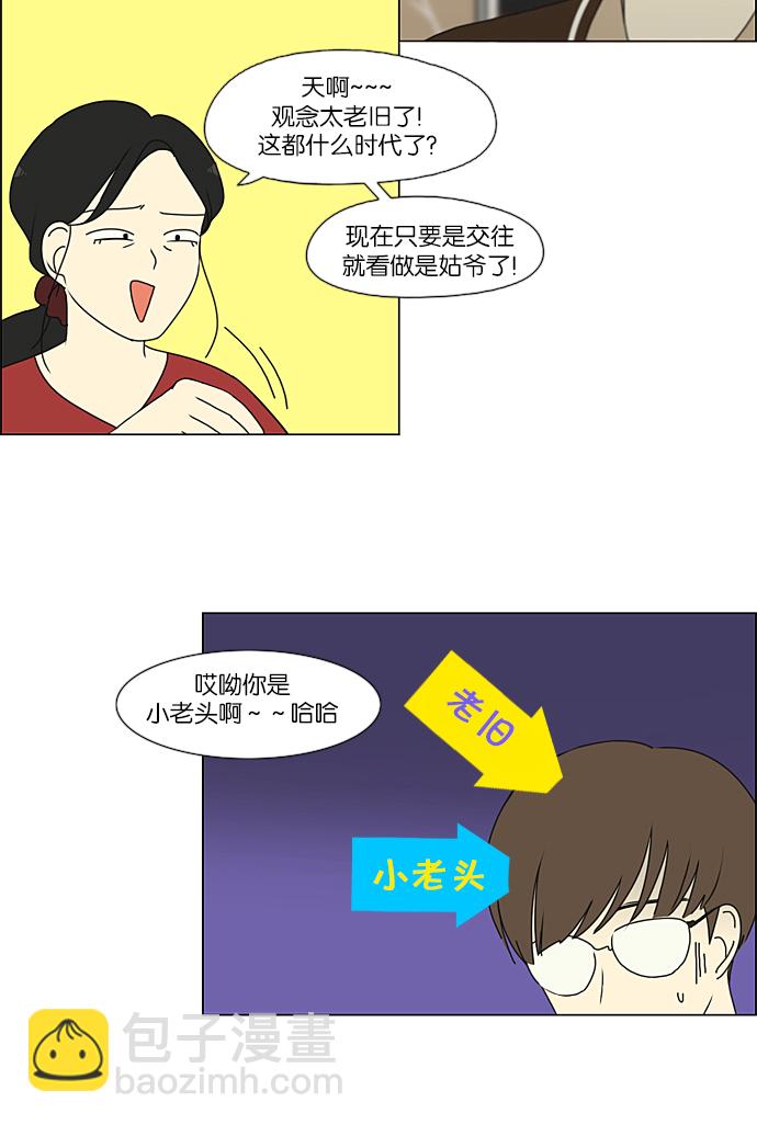 🍔恋爱革命 [第231话] Slowly 第46页