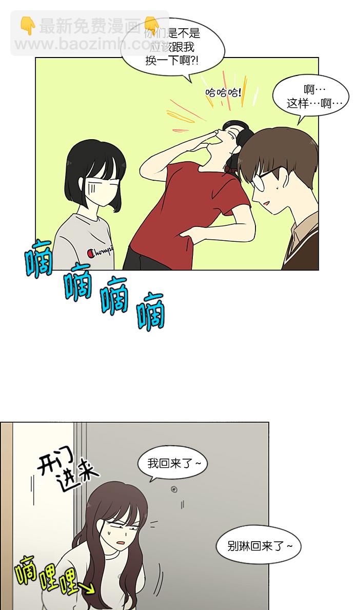🍔恋爱革命 [第231话] Slowly 第47页