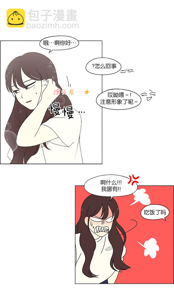 🍔恋爱革命 [第231话] Slowly 第49页
