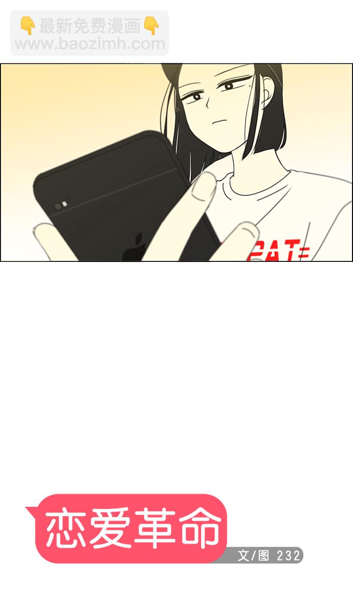 🍔恋爱革命 [第231话] Slowly 第5页