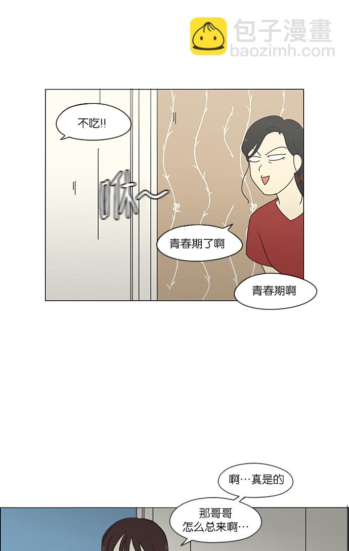 🍔恋爱革命 [第231话] Slowly 第50页