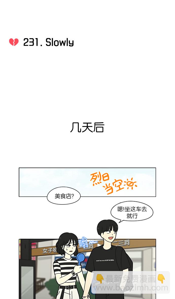 🍔恋爱革命 [第231话] Slowly 第6页