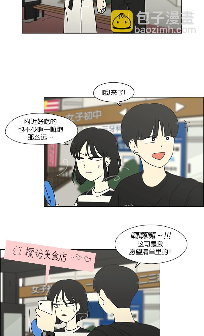 🍔恋爱革命 [第231话] Slowly 第7页