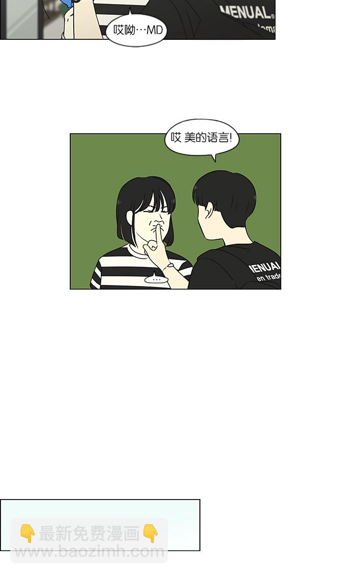 🍔恋爱革命 [第231话] Slowly 第8页